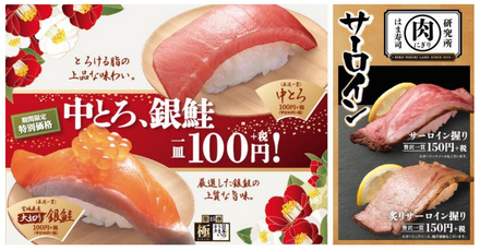 はま寿司、中とろ&銀鮭が100円で食べられる「冬の豪華特選」フェア開催