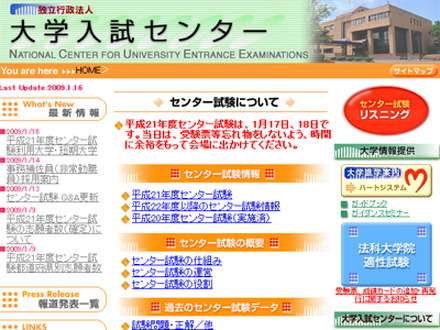 大学入試センター試験