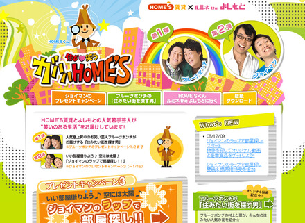 ガハハHOME'S