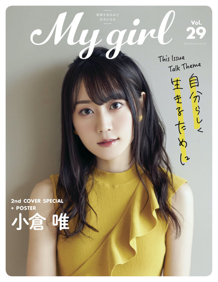「My Girl vol.29」1st Cover（表紙）小倉唯