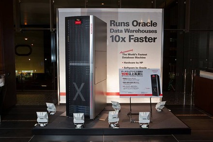 「Oracle Exadata」（HP Oracle Database Machine）