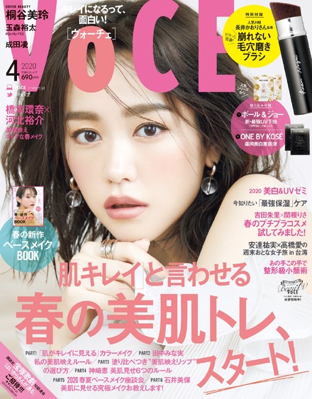 『VOCE4月号』(C)講談社