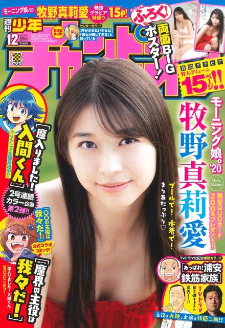 秋田書店、休校措置受けて本日から『週刊少年チャンピオン』を無料公開!