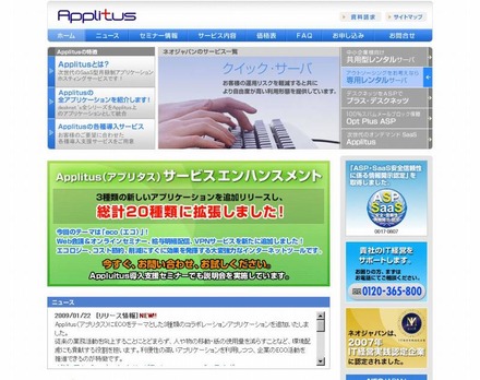 オンデマンド アプリケーション サービス「Applitus」サイト
