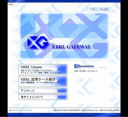 特設サイト「XBRL Gateway」