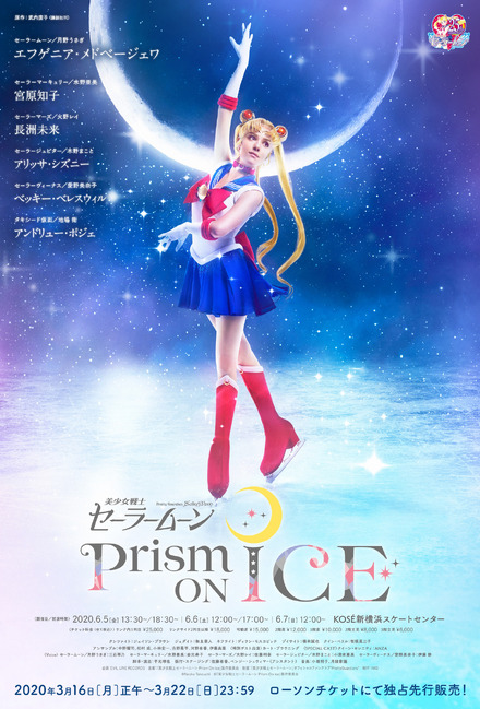 セーラームーンアイスショー、メドベージェワ選手の新ビジュアル公開!