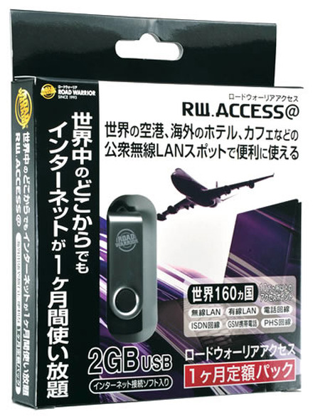 【ロードウォーリア アクセス 1カ月定額パック】世界160か国、10万か所以上のアクセスポイントが利用できる海外ローミング定額サービス。専用接続ソフトは2GBのUSBメモリに入っており、インストールが終われば通常のUSBメモリとして利用できる