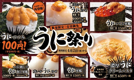 はま寿司が「すみっコぐらし」とコラボ！ 濃厚な味わいの「うに祭り」も開催！