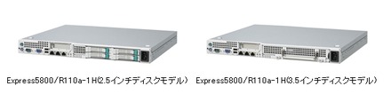 【左】Express5800/R110a-1H（2.5インチディスクモデル）【右】Express5800/R110a-1H（3.5インチディスクモデル）