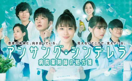 『アンサング・シンデレラ』(C)フジテレビ