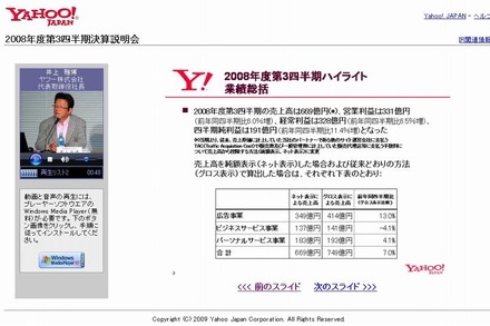 スライドと動画を同時に表示し、決算短信の発表会の模様を配信中