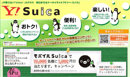 Y! Suica