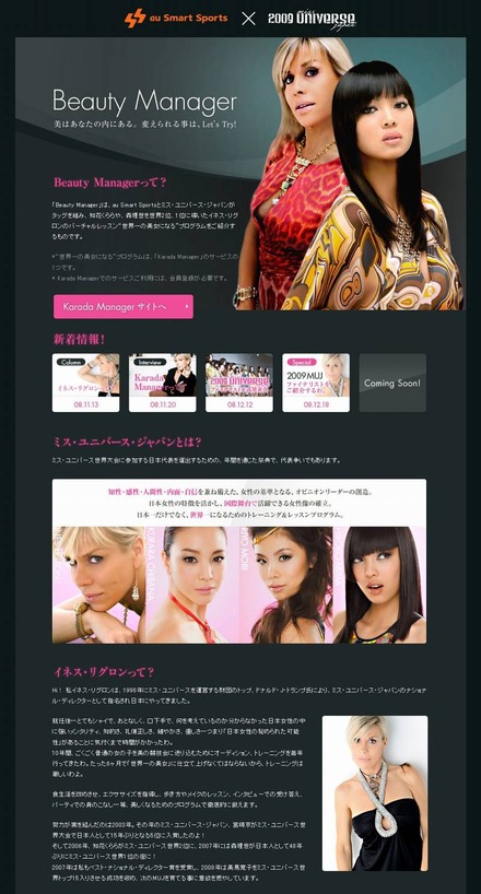 「au Smart Sports×2009 Miss Univers Japan Beauty Manager」紹介サイト