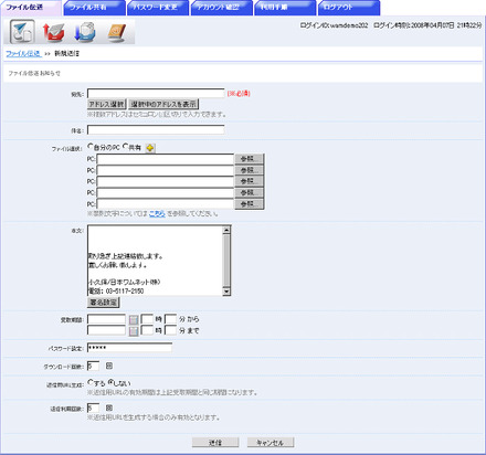 GigaCC ASP送信画面