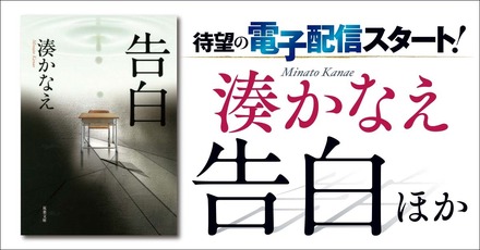 湊かなえ『夜行観覧車』『Nのために』など8作品が電子書籍化