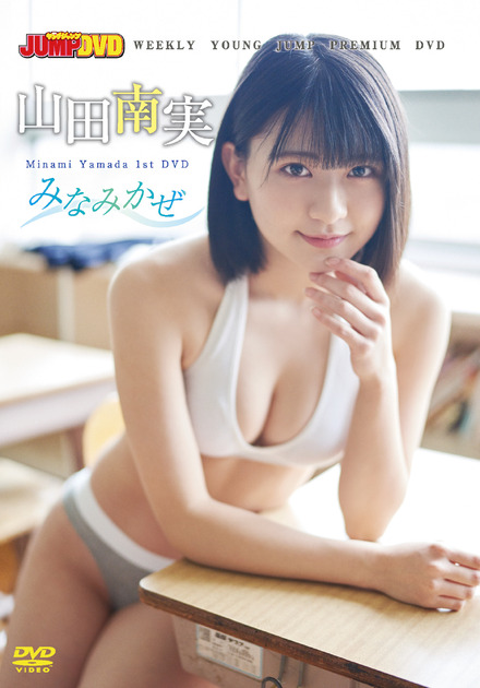 「制コレ18」準グランプリ・山田南実のDVD発売記念イベント開催日が決定!