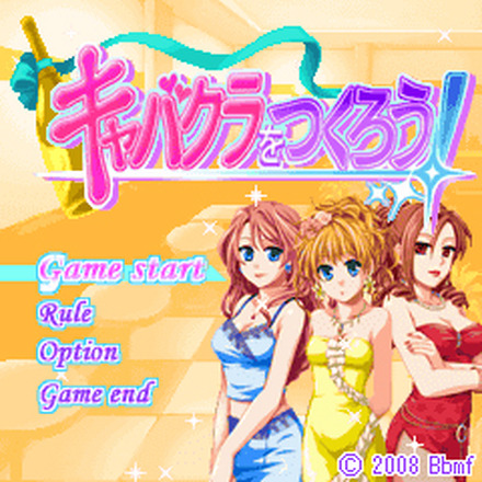 キャバクラをつくろう!