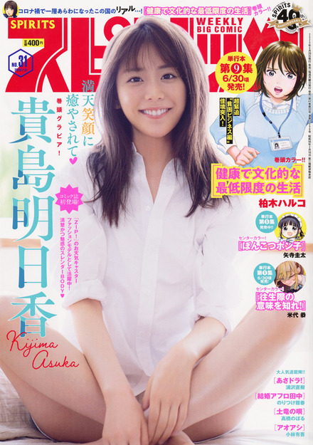 (C)小学館・週刊ビッグコミックスピリッツ