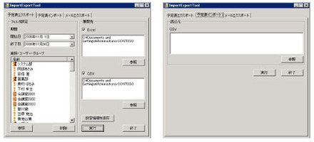 　ビービーシステムは2日、Microsoft Exchange Server 2007およびOffice SharePoint Server 2007の利便性を向上する独自ツール「Office Power Up Kit Vol.2」の提供を開始した。