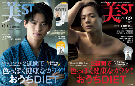 King & Prince・平野紫耀、2パターンの表紙!「私だけに見せる素顔」特集