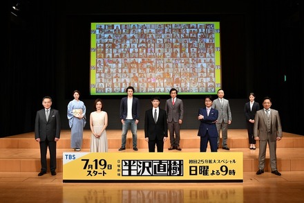 「半沢直樹」制作発表配信会見(C)TBS