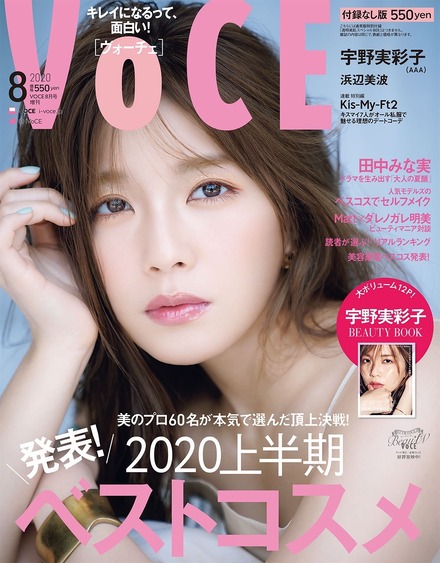 『VOCE』8月増刊号 (C)講談社