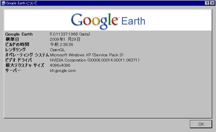バージョン5となったGoogle Earth