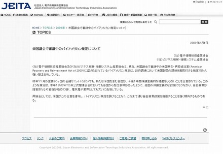 JEITAサイトに掲載された声明文