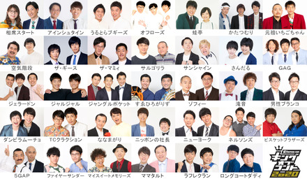 『キングオブコント2020』(TBS系)