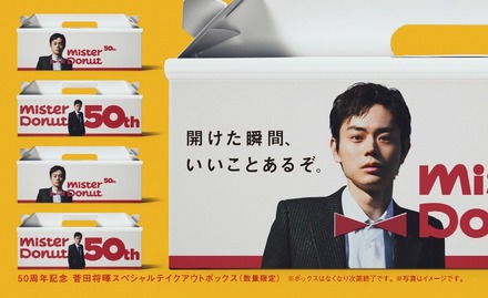 菅田将暉、“ミスド”アンバサダー起用でスペシャルボックスに登場