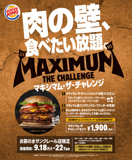 バーガーキング、600g超えの“重量級”バーガーが食べ放題になるキャンペーン