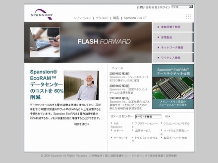 Spansion Japanサイト画面（10日15時現在）