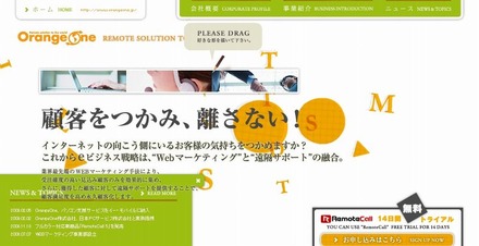 OrangeOneサイト