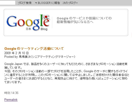 マーケティング活動について謝罪したエントリ（公式ブログより）