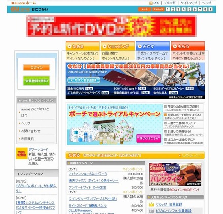 「au oneおこづかい」サイト（画像）