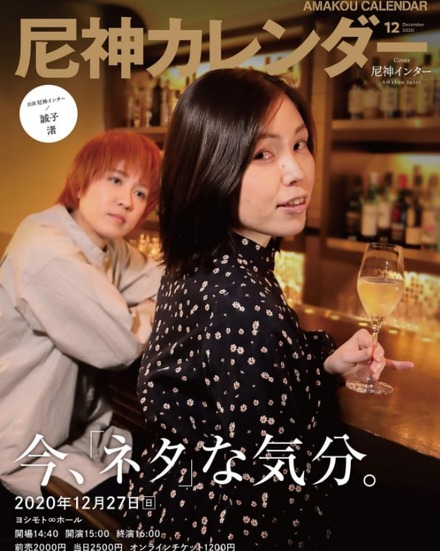 尼神インター 誠子が 東京カレンダー の表紙に お笑いライブのポスターにファン注目 Rbb Today