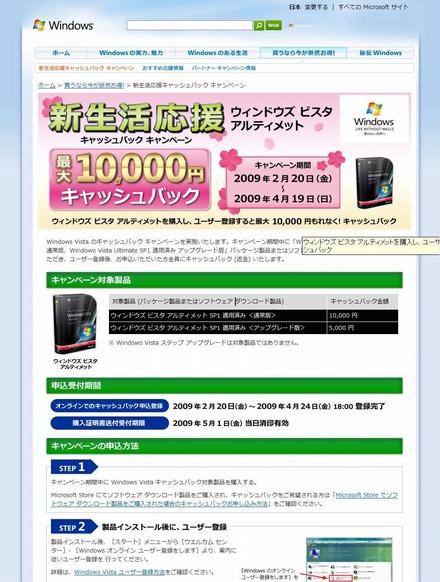 Microsoft「新生活応援キャッシュバック キャンペーン」サイト（画像）