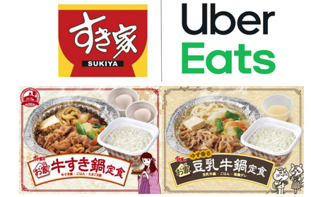 すき家、「Uber Eats」配送手数料無料キャンペーン実施