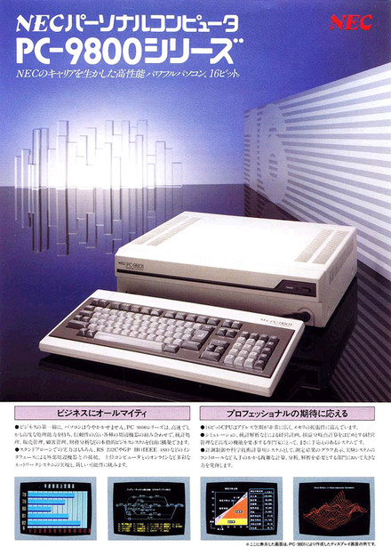 PC-9800シリーズ カタログちらし