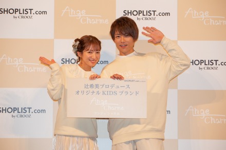 タレントの辻希美と夫で俳優の杉浦太陽が21日、「辻希美×SHOPLIST.com by CROOZ『Ange Charme（アンジュシャルム）』記者発表会」（提供写真）