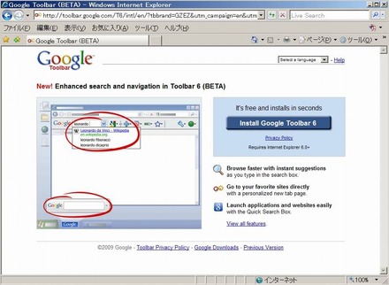 「Googleツールバー 6」ダウンロードページ（クリックで拡大）