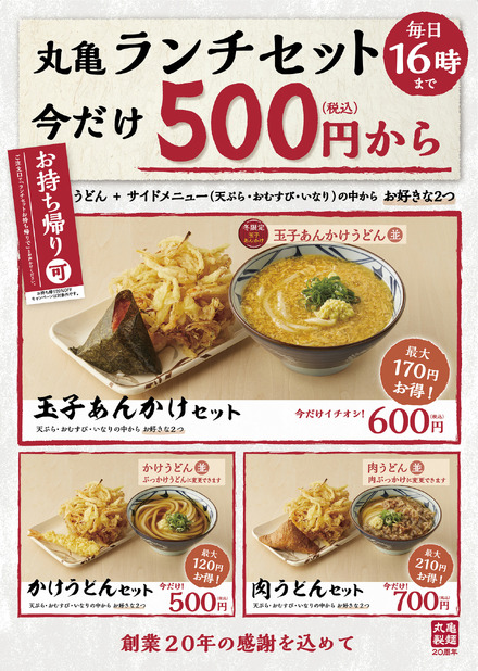 丸亀製麺、お得な「丸亀ランチセット」復活販売 | RBB TODAY