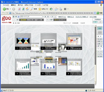 　NTTとポータルサイト「goo」を提供するNTTレゾナントは、共同で開発した新しいマルチメディア検索サービス「MultiMedia Meister（マルチメディア マイスター）」の商用環境での検証・評価のための共同実験を開始した。