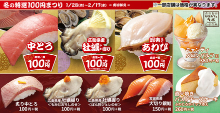 はま寿司、「冬の特選100円まつり」開催！中とろ・牡蠣・蝦夷あわびが100円に