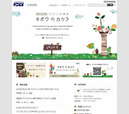 「キボウのカケラ」サイト