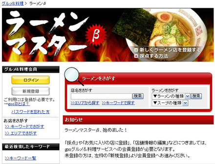 ラーメンマスターβ