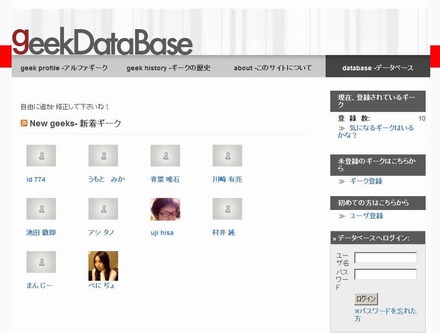 誰でも登録可能な「geek DataBase - ギークデータベース」サイト（画像）