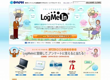 「リモートアクセスサービス LogMeIn」サイト