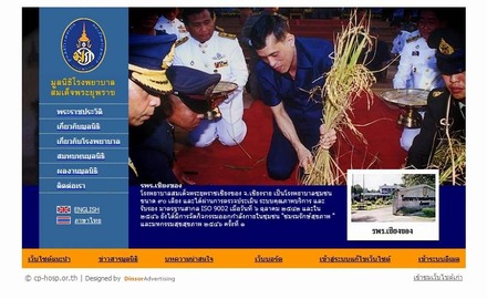 「タイ皇太子病院基金」サイト（画像）