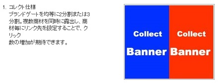 「コレクト仕様」の概要